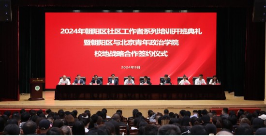 2024年9月至11月，為朝陽區(qū)2800名社會工作者開展培訓(xùn)