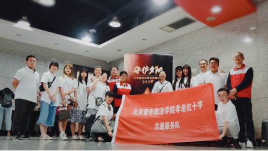 北京青年政治學院孝老紅十字志願服務(wù)隊