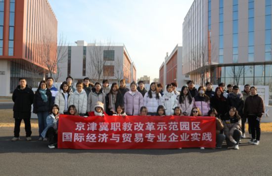 國際經(jīng)濟與貿(mào)易專業(yè)大興機場綜合保稅區(qū)認(rèn)崗實踐活動