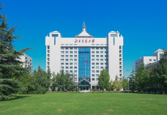 北京交通大學思源樓