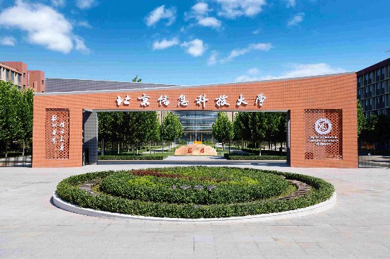北京信息科技大學(xué)
