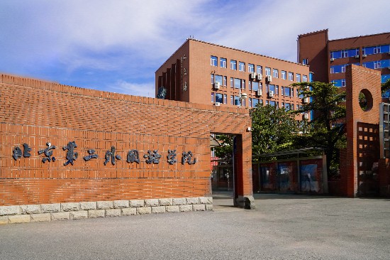 北京第二外國(guó)語學(xué)院校門