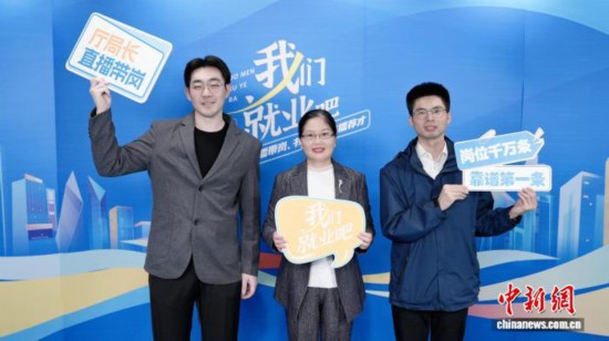 湖南省第二屆“廳局長直播帶崗”和“書記校長直播薦才”活動(dòng)正式開播。主辦方供圖